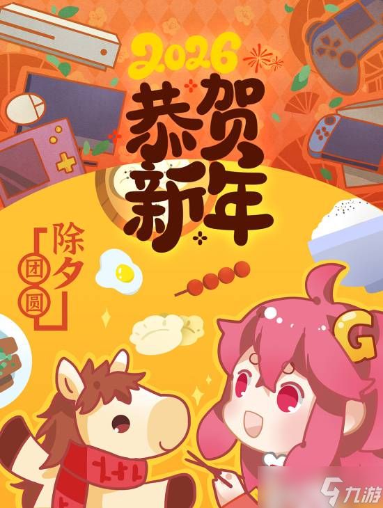 新春贺岁：致敬玩家共赴游戏世界的温暖旅程