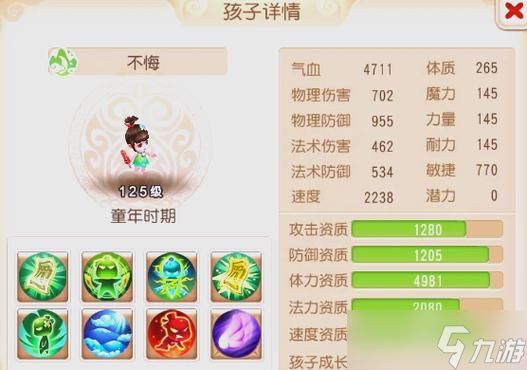 梦幻西游孩子属性如何鉴定