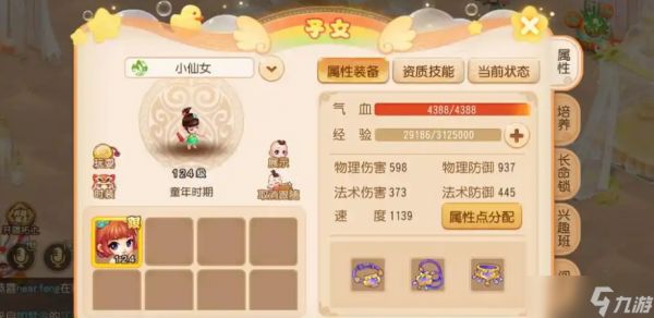 梦幻西游孩子属性如何鉴定