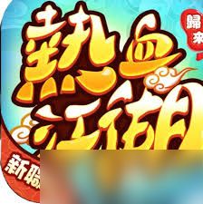 热血江湖归来是哪家公司