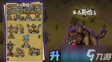 出击英雄岛怎么提升战力