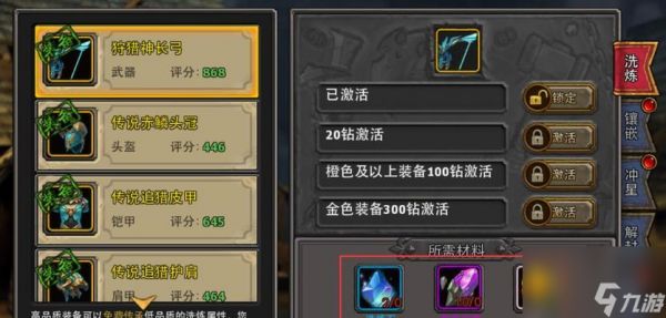 暗黑黎明弓箭手宝石搭配攻略(选择合适的宝石)