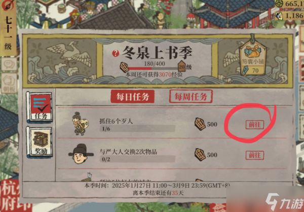 江南百景图怎么发现小贼