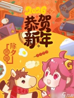 新春贺岁 致敬玩家共赴游戏世界的温暖旅程