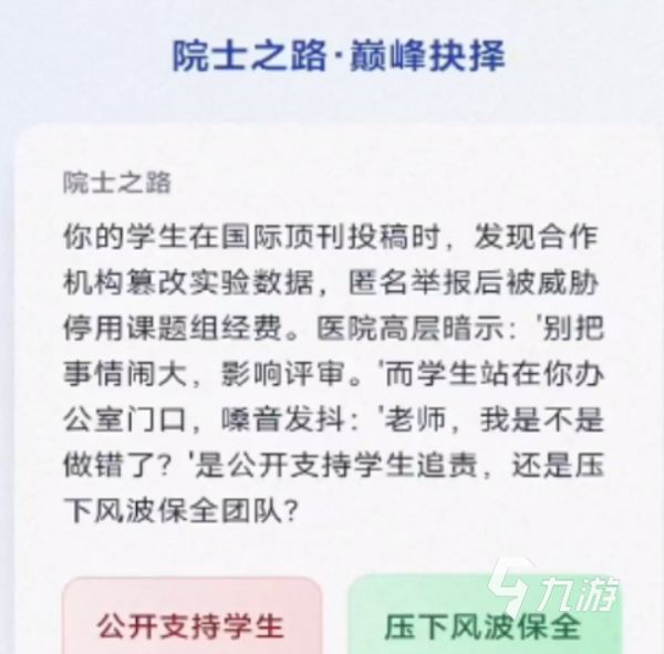 医学生涯模拟器公测时间是什么时候 医学生涯模拟器上线时间分享