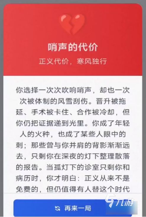 医学生涯模拟器公测时间是什么时候 医学生涯模拟器上线时间分享