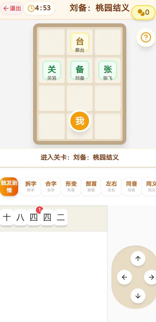 汉字三国传好玩吗 汉字三国传玩法简介