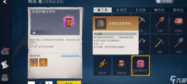 <a id='link_pop' class='keyword-tag' href='https://www.9game.cn/byswz/'>冰原守卫者</a>怎么扩大背包