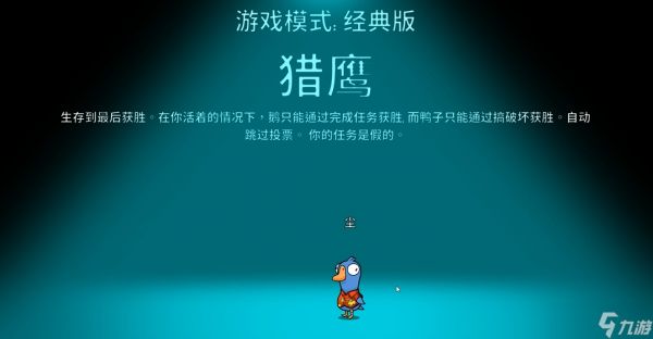 鹅鸭杀怎样开启猎鹰时刻