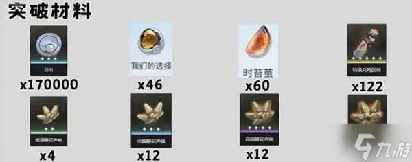 《鸣潮》爱弥斯培养材料一览