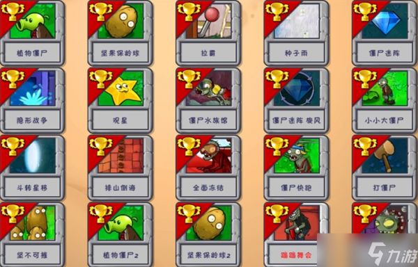 植物大战僵尸中的跳跳舞会怎么过