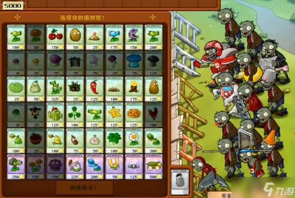 植物大战僵尸坚不可摧怎么打