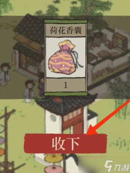 江南百景图荷花香囊在哪