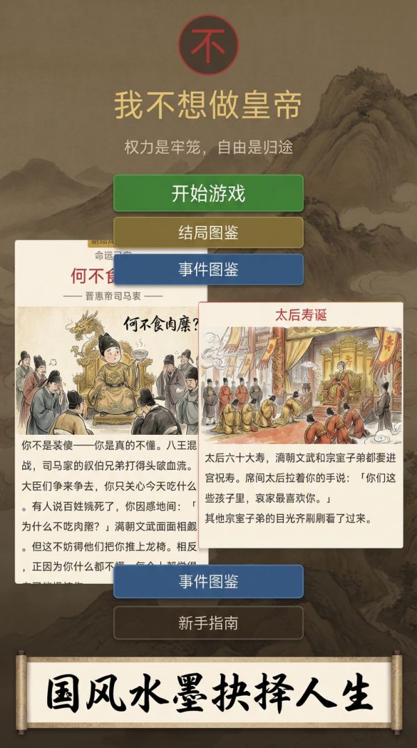 我不想做皇帝好玩吗 我不想做皇帝玩法简介