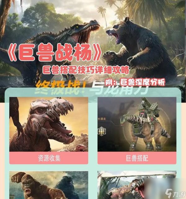 逆战巨兽大战有哪些策略？如何顺利通过巨兽大战？