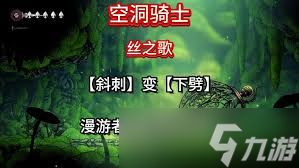 空洞骑士丝之歌漫游者纹章位置在哪