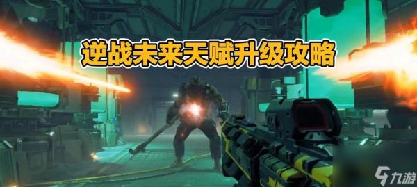 逆战中角色技能如何升级？带技能升级的要点是什么？