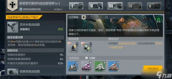 第二银河五大势力舰船是什么