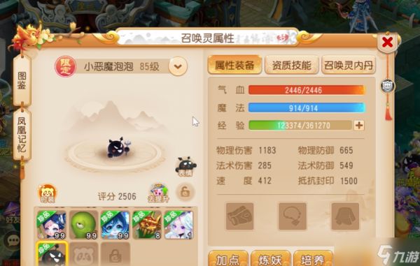 <a id='link_pop' class='keyword-tag' href='https://www.9game.cn/menghuanxiyou/'>梦幻西游手游</a>宝宝点什么修