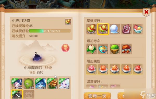 梦幻西游手游宝宝点什么修