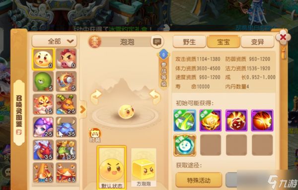 梦幻西游手游宝宝点什么修