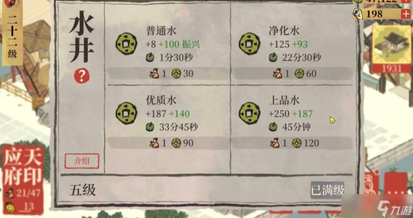 <a id='link_pop' class='keyword-tag' href='https://www.9game.cn/jnbjt/'>江南百景图</a>井有什么用