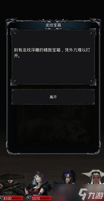 地下城堡2龙纹银币蓝图在哪