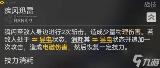 《明日方舟终末地》洁尔佩塔电队输出循环思路 洁尔佩塔电队角色与装备推荐
