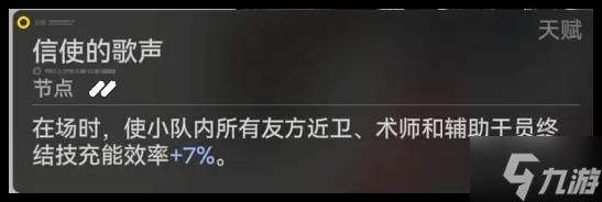 《明日方舟终末地》洁尔佩塔电队输出循环思路 洁尔佩塔电队角色与装备推荐