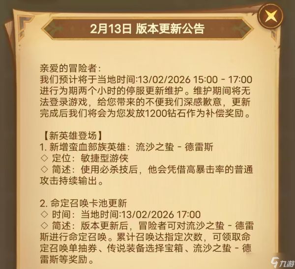 《剑与远征：启程》新团本&新英雄彩蛋！先遣服1.188版本更新详情！