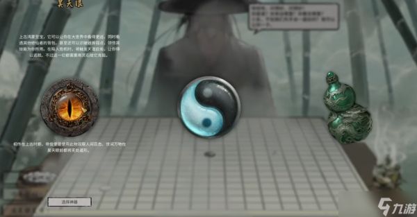 鬼谷八荒3个神器怎么选