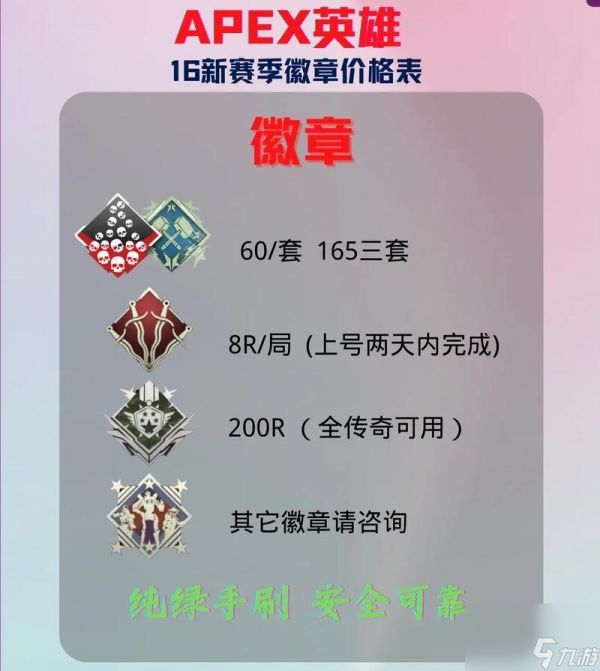 《探索Apex英雄徽章的全新解锁条件》(为您详解Apex英雄中所有徽章的解锁方法及要求)