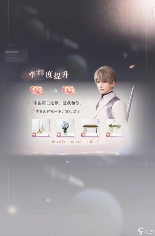 <a id='link_pop' class='keyword-tag' href='https://www.9game.cn/lysk/'>恋与深空</a>怎么升等级羁绊