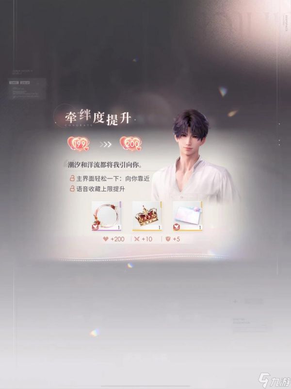 恋与深空怎么升等级羁绊