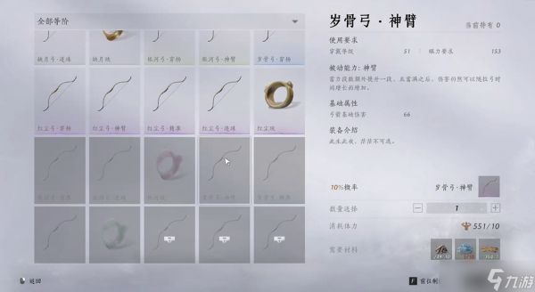 燕云十六声弓箭制造在哪