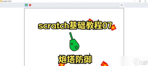 X4基石炮塔模式（掌握炮塔模式）