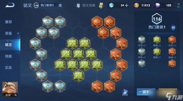 <a id='link_pop' class='keyword-tag' href='https://www.9game.cn/wzry/'>王者荣耀</a>后羿铭文出装搭配是什么