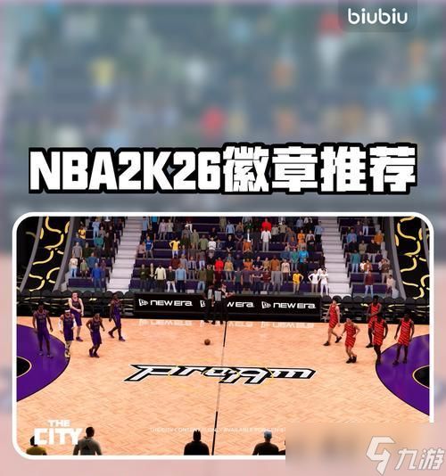 探究NBA2K20后卫徽章的最佳选择(全面分析后卫徽章效果)