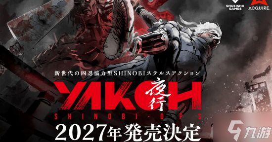 《天诛》原班人马专访!新作是四人联机合作