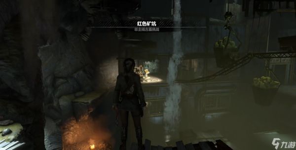 古墓丽影苏联矿洞怎么过