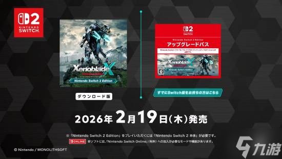 突发！《异度神剑X》NS2版空降上线:支持4K/60帧