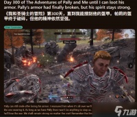 玩家三百天追踪上古卷轴4守卫帕利，终见其摘盔真容