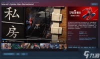 《漫威蜘蛛侠 重制版》Steam史低 售价165.6元 截至2月24日