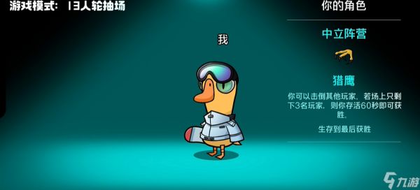 鹅鸭杀猎鹰如何使用技能