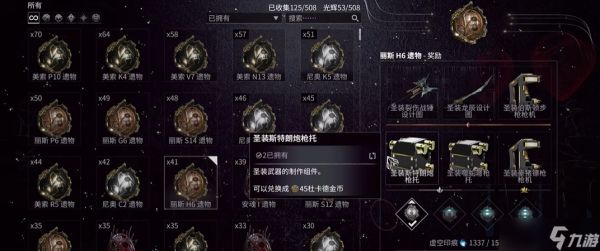 星际战甲第一个圣装怎么选