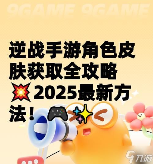 逆战游戏皮肤获取途径有哪些？