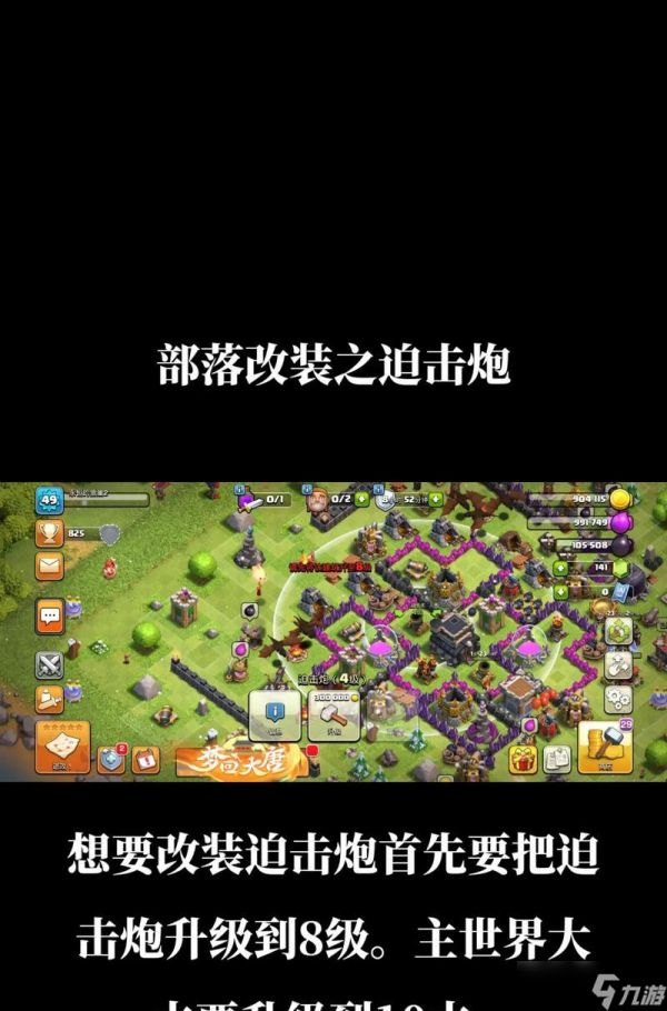 部落冲突如何有效发起突袭?