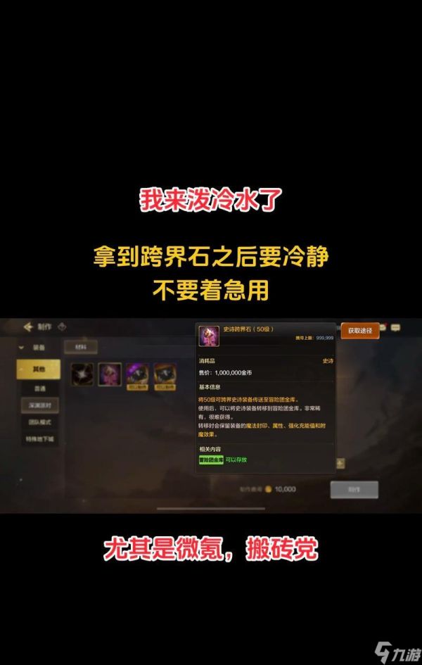 《DNF跨界石的用途与技巧解析》(探索跨界石的神奇之力)