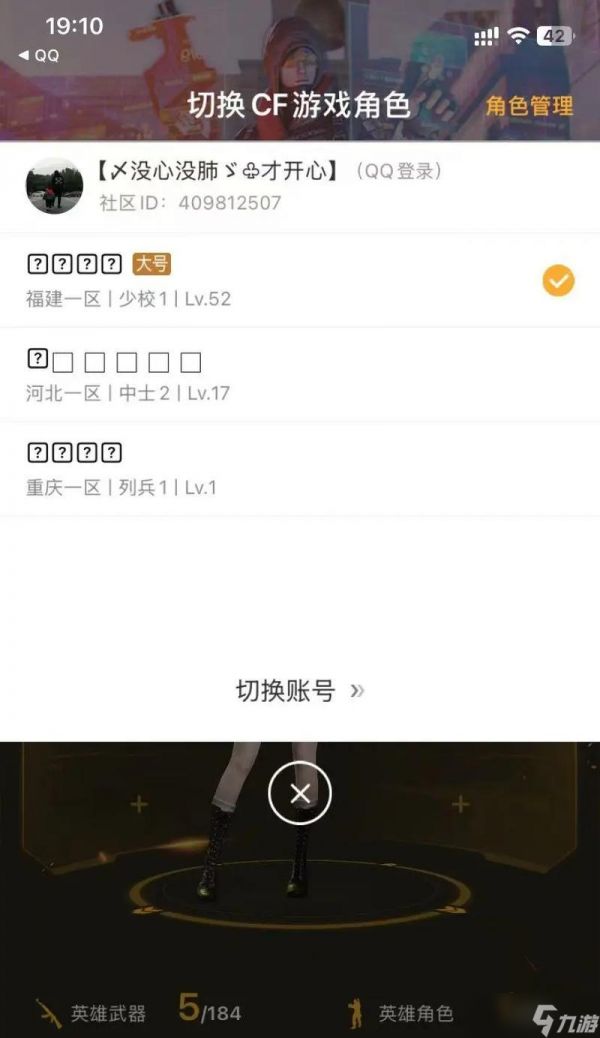 穿越火线如何打出热门id符号？