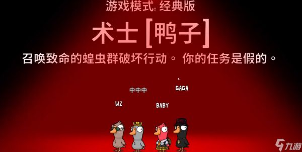 鹅鸭杀术士是干什么的